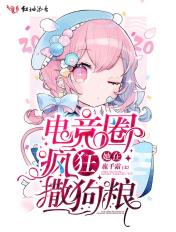 神级炼丹师宋立