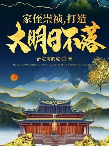 侯门贵妾免费阅读